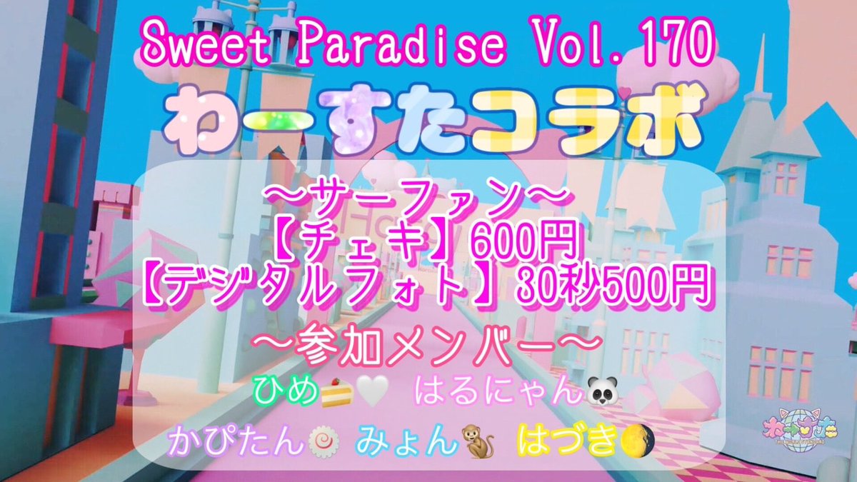 わーすたコラボ tweet media