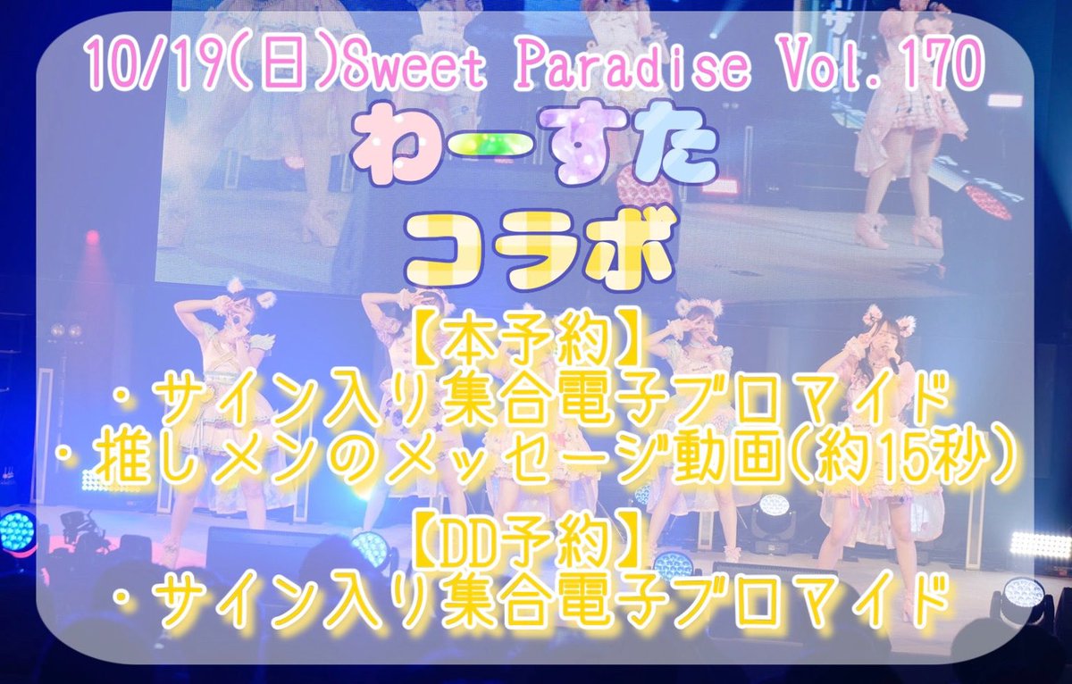 わーすたコラボ tweet media