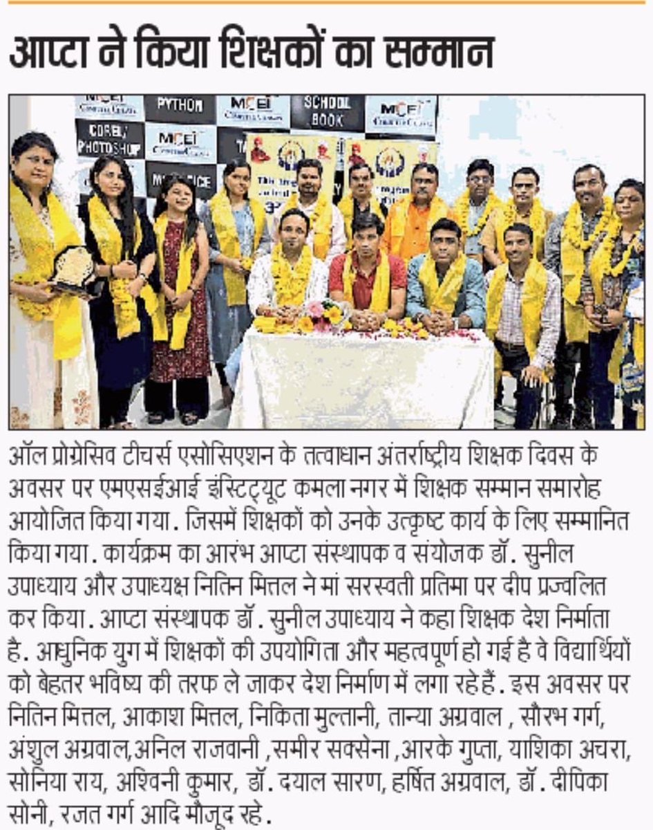 mceiagra's tweet image. विश्व शिक्षक दिवस 5 October पर APTA और MCEI की तरफ से शिक्षकों को सम्मानित किया गया।
Mittal Computer Education Industry
Branch 1: Kamla Nagar, Agra
Branch 2: Bhagwan Talkies, Agra
7895221234, 8449697424
#mceiagra #computerinstituteinagra #computercourses #digitalmarketing