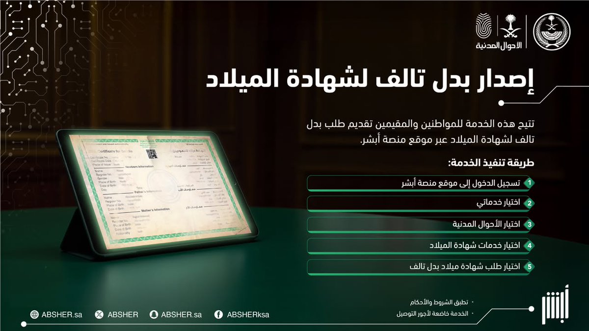 أبشر tweet media