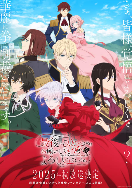 fukuaniani's tweet image. 2025秋アニメ

始まって1週間位経ちますが
面白い新作ありましたか？

あれば是非教えてください✨🙏

新規の方も見れるように
続編ではなく、新作限定でよろしく‼️

#2025秋アニメ
#アニメ好きと繋がりたい