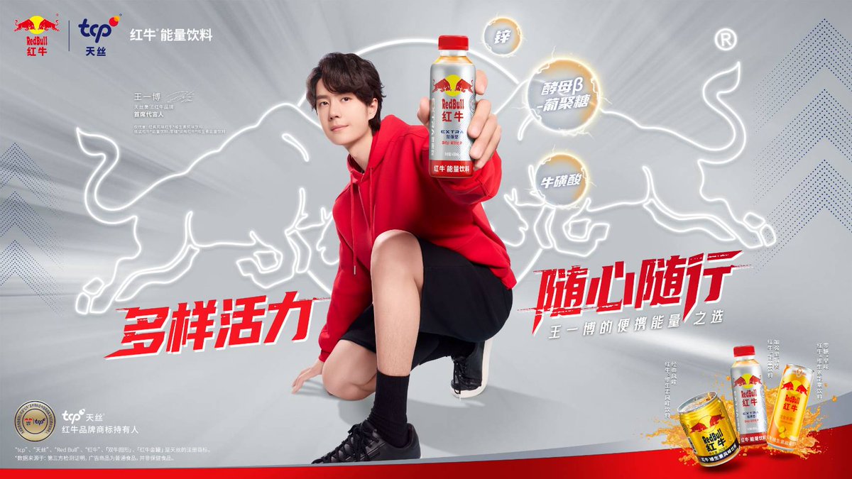 bizmatchingnews's tweet photo. หวังอี้ป๋อ ขึ้นแท่น Chief Brand Spokesperson เรดบูล ประเทศจีน!
อ่านต่อที่ :https://t.co/HA5X4bvJXv
#หวังอี้ป๋อ #RedBullChina #TCPGroup #สายฮาร์ดคอร์ #ท้าทายทุกขีดจำกัด #แบรนด์ระดับโลก #GenZLifestyle #แรงบันดาลใจ #พลังงานเต็มเปี่ยม #ตลาดจีน https://t.co/MP8T0bFEA8