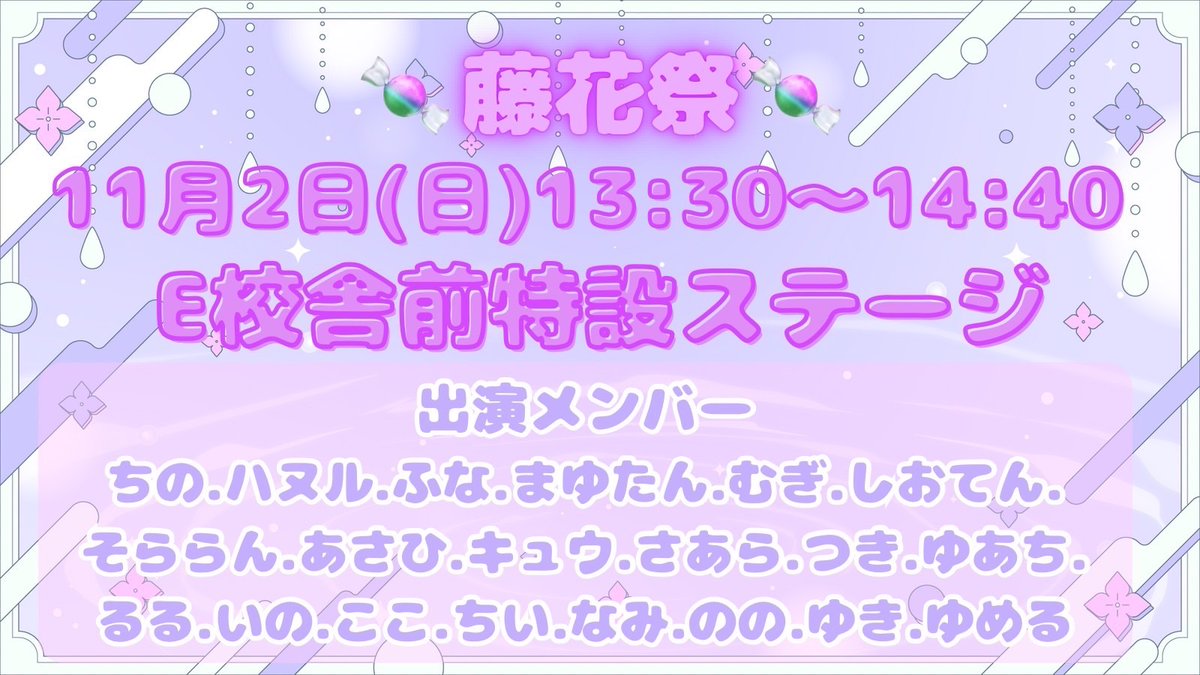 CottonCandy_KWU's tweet image. 【🍬コッキャン情報🍬】
11/2(日)に京都女子大学で開催されます藤花祭に出演させていただきます✨
Cotton Candyのステージは13:30~14:40に、E校舎前特設ステージにて行われます🎀
ご来場お待ちしております☺️
#コッキャン