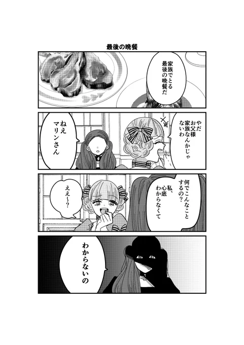 「悪役令嬢に転生したら理想の部屋が手に入りました!②」69話 😒
最後の晩餐で疑問をぶつける。 

#漫画が読めるハッシュタグ 
#悪役令嬢に転生したら理想の部屋が手に入りました!                                  
1巻発売中! Amazon【https://t.co/c4V8np9u7f】 