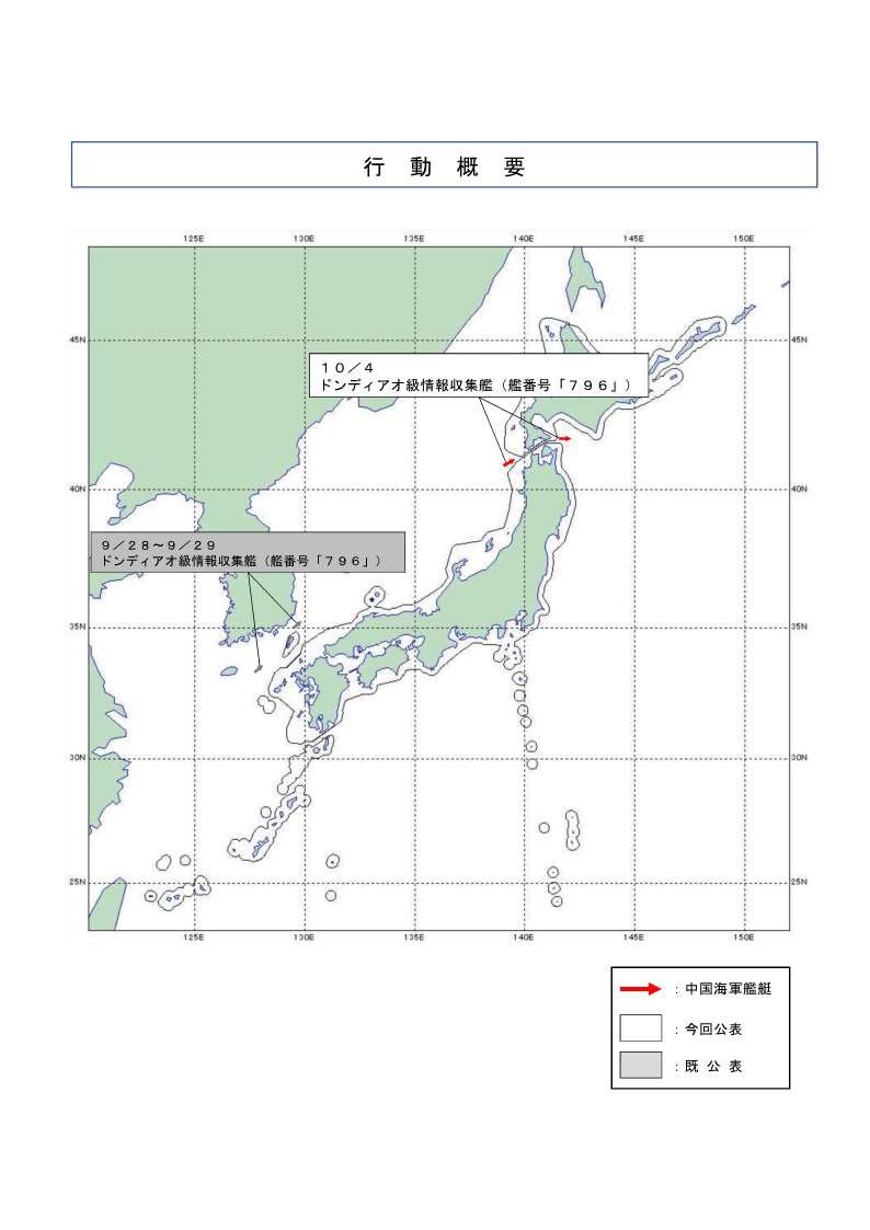 10／4、中国海軍ドンディアオ級情報収集艦が津軽海峡を東進し