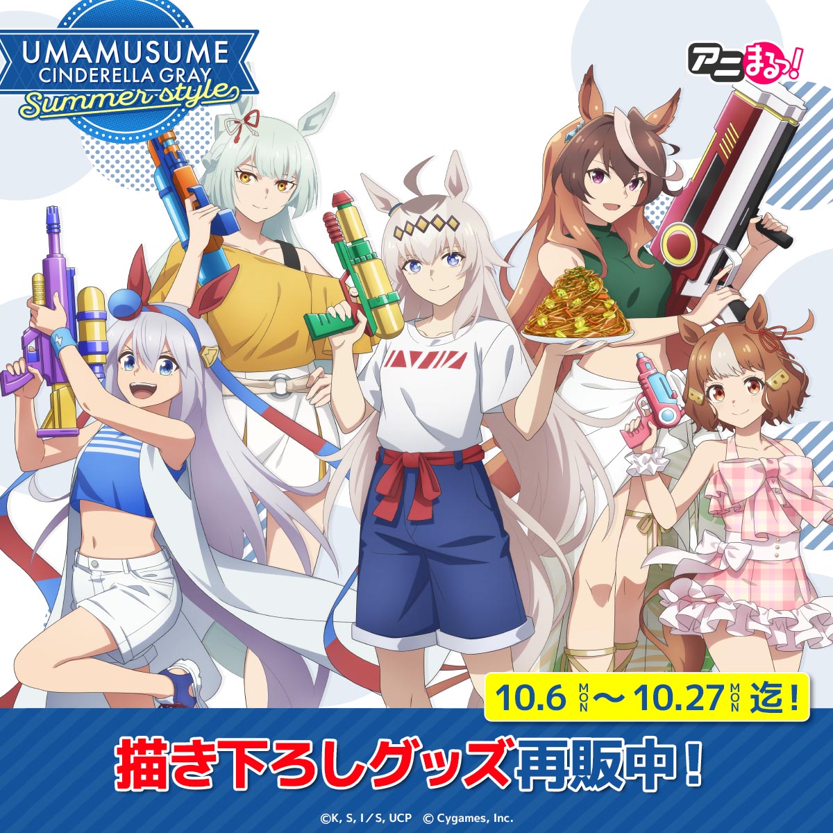 📣WEB通販のおしらせ ＼ アニメ『#ウマ娘 シンデレラグレイ』商品のWEB