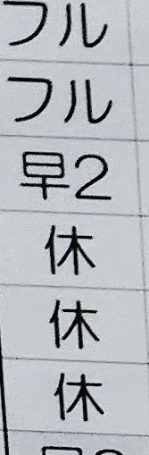 刮目せよ！！！！！！！！！！！

オレの！！！！！！！！！！

休みっっっっっっ

圧倒的！！！！！！！！！！！！

休みっっっっっっっ！！！！！！