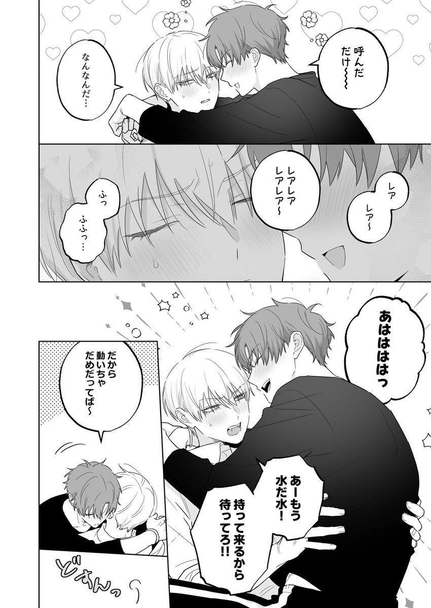 ibuki_16go's tweet image. 【吸血鬼と人間のBL~if~】
酔っ払ったルキに振り回されるレアの話(0/5)
#創作BL #J庭58