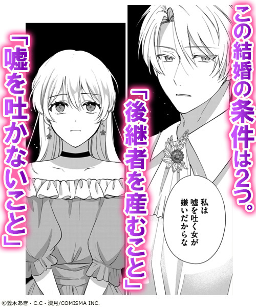 BookLive_PR's tweet image. ✨📙本日の神マンガ紹介📙✨

『赤髪の花嫁は冷酷公爵に偽りさえも溺愛される』▶x.gd/oxrh8
笠木あき(@aki_kasagi)/ C.C / 湊月(@mizunashi1025)

この結婚の条件は２つ。
「後継者を産むこと」「嘘を吐かないこと」。
秘密を抱えたシンデレラ結婚ストーリー!!