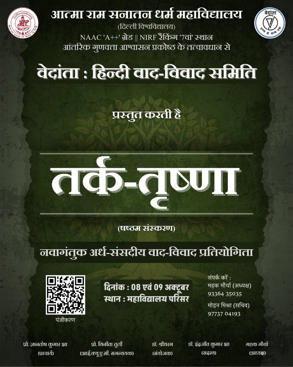 ArsdVedanta's tweet photo. वेदांता : हिन्दी वाद-विवाद समिति, आत्मा राम सनातन धर्म महाविद्यालय अत्यंत हर्ष के साथ प्रस्तुत करती है -
 "तर्क-तृष्णा" (षष्ठम संस्करण) - नवागंतुक अर्ध-संसदीय वाद-विवाद प्रतियोगिता

🗓️दिनांक - 08 एवं 09 अक्टूबर, 2024
📍स्थान - महाविद्यालय परिसर https://t.co/zVvGGoqZyw