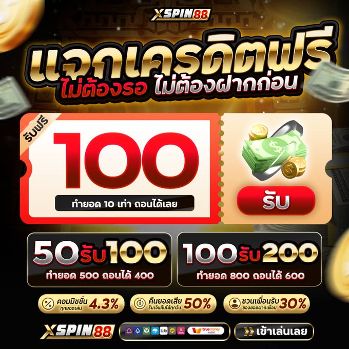 XSPIN นักปั่น เครดิตฟรี tweet media