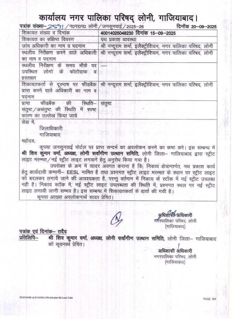 लोनी सर्वागीण उत्थान समिति Regd. NGO tweet media