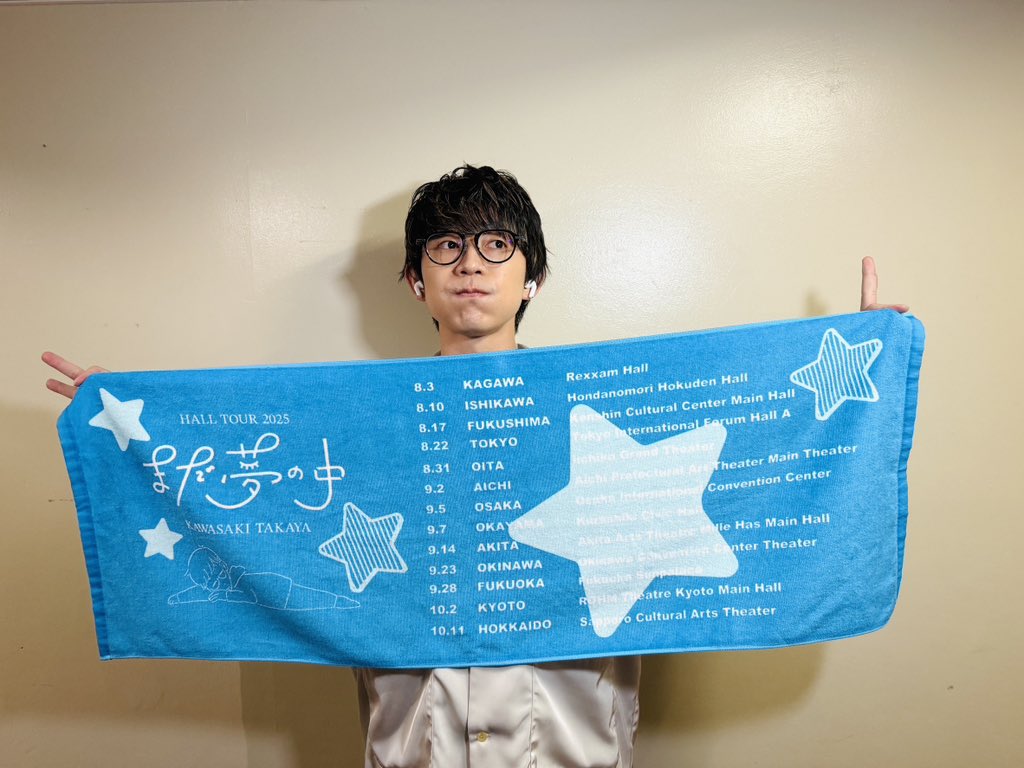 愛心 ツアーファイナル スポーツタオル まだ夢の中 ツアーファイナル スポーツタオル – 川崎鷹也公式