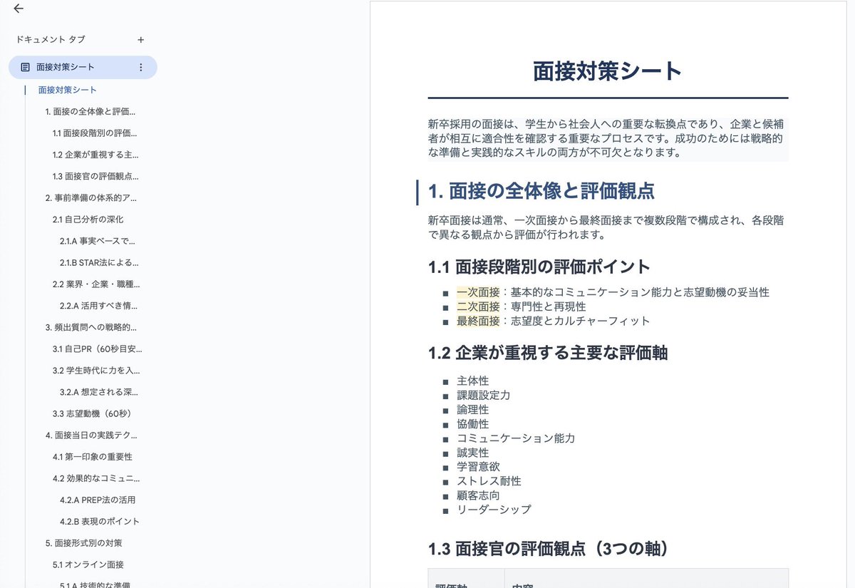 ganba_syukatu's tweet image. 27卒皆みて!!
大手内定者の友達と最強面接対策シート作ったよ!
これは本当にお金取れるレベルだけど、就活終わってるし皆に無料プレゼントするね!
受け取り方法
•フォロー
・いいね&RT
•『面接』とコメントしてね!
#27卒と繋がりたい #27卒 #面接