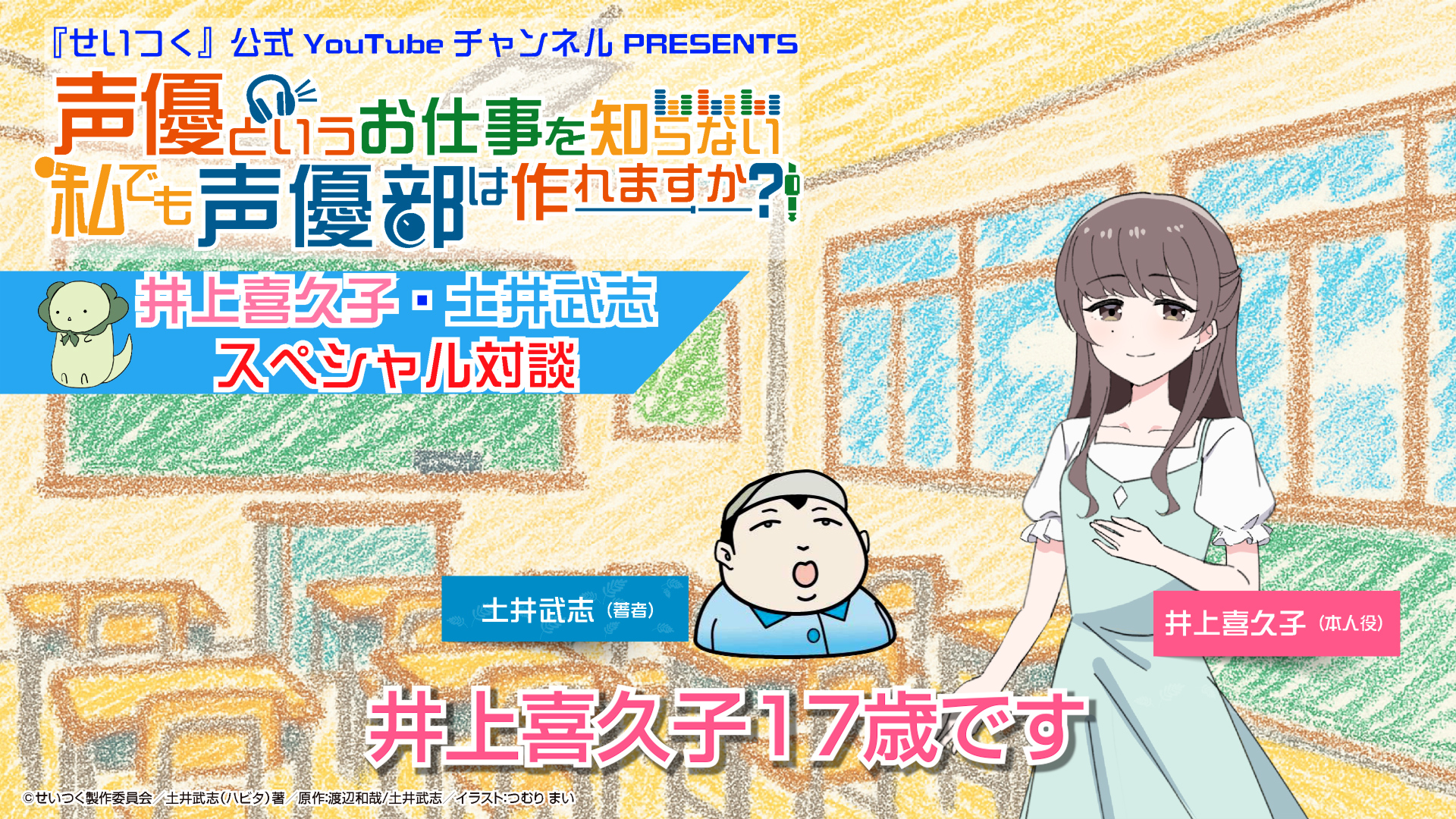 アニメージュ1月号　クリエーター&声優直筆年賀状プレゼント　井上喜久子直筆年賀状 アニメージュ1月号 クリエーター&声優直筆年賀状プレゼント 井上