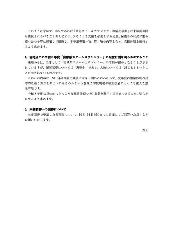 hatarakucp's tweet photo. 宮城県SCの予算削減問題の続き。
心理職ユニオンから宮城県教育委員会に提出した要請書はこちらです。
回答いただけるかわかりませんが、24日締め切りになっています。

#SC #臨床心理士 #公認心理師 https://t.co/y3KzJ06Ctr