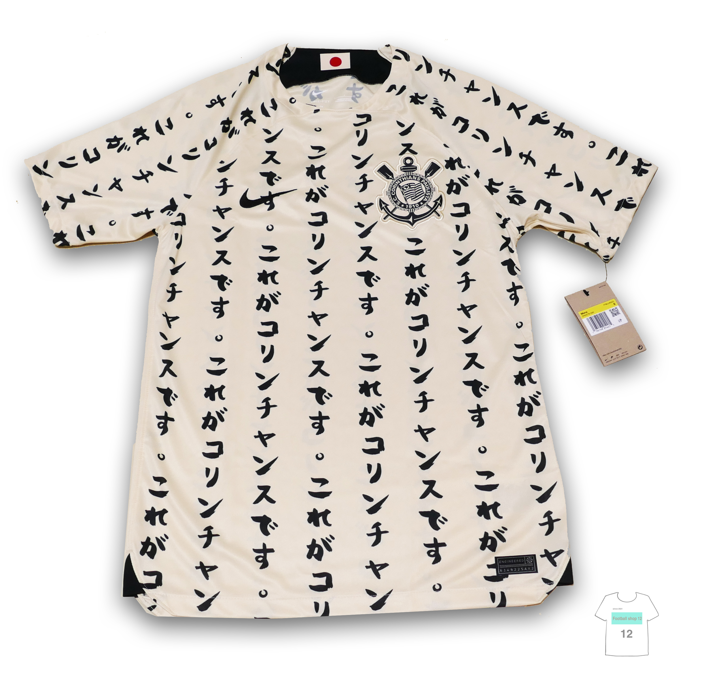 コリンチャンス ナイキ ユニフォーム 新品、未使用、タグ付 コリンチャンス 22/23 公式サード日本語ユニフォーム