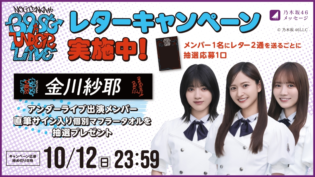 乃木坂46 全員サイン入りタオル 乃木坂46 OFFICIAL WEB SHOP | 乃木坂46 グッズ通販サイト