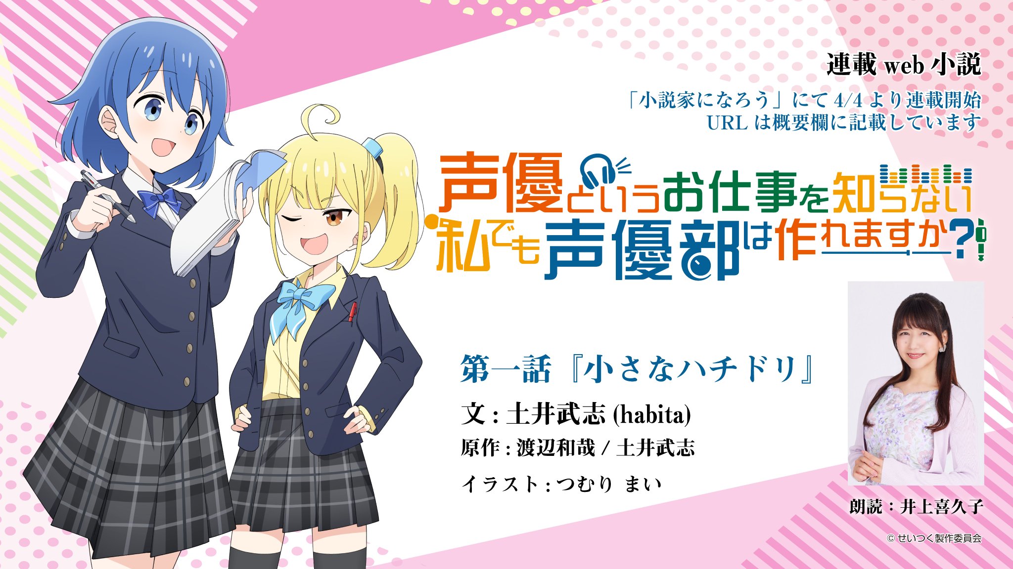 アニメージュ1月号　クリエーター&声優直筆年賀状プレゼント　井上喜久子直筆年賀状 永遠の17才”声優・井上喜久子初のエッセイ『井上喜久子17才です