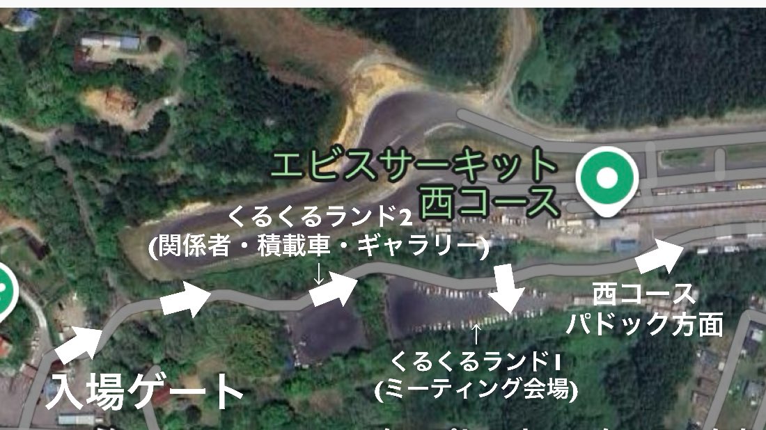 Eon9R's tweet photo. エビスサーキット入り口ゲートからくるくるランド及び西コースへは画像一枚目地図の通りのルートとなります！！

画像2枚目の看板を右手方向に道なりにお進みください🚗

エビスサーキット様公式Youtubeのコース案内の動画も要チェックです✅
↓↓↓
https://t.co/5OugcNh6wP

冒頭〜1:00あたりです🎥 https://t.co/2KDCCos2OZ