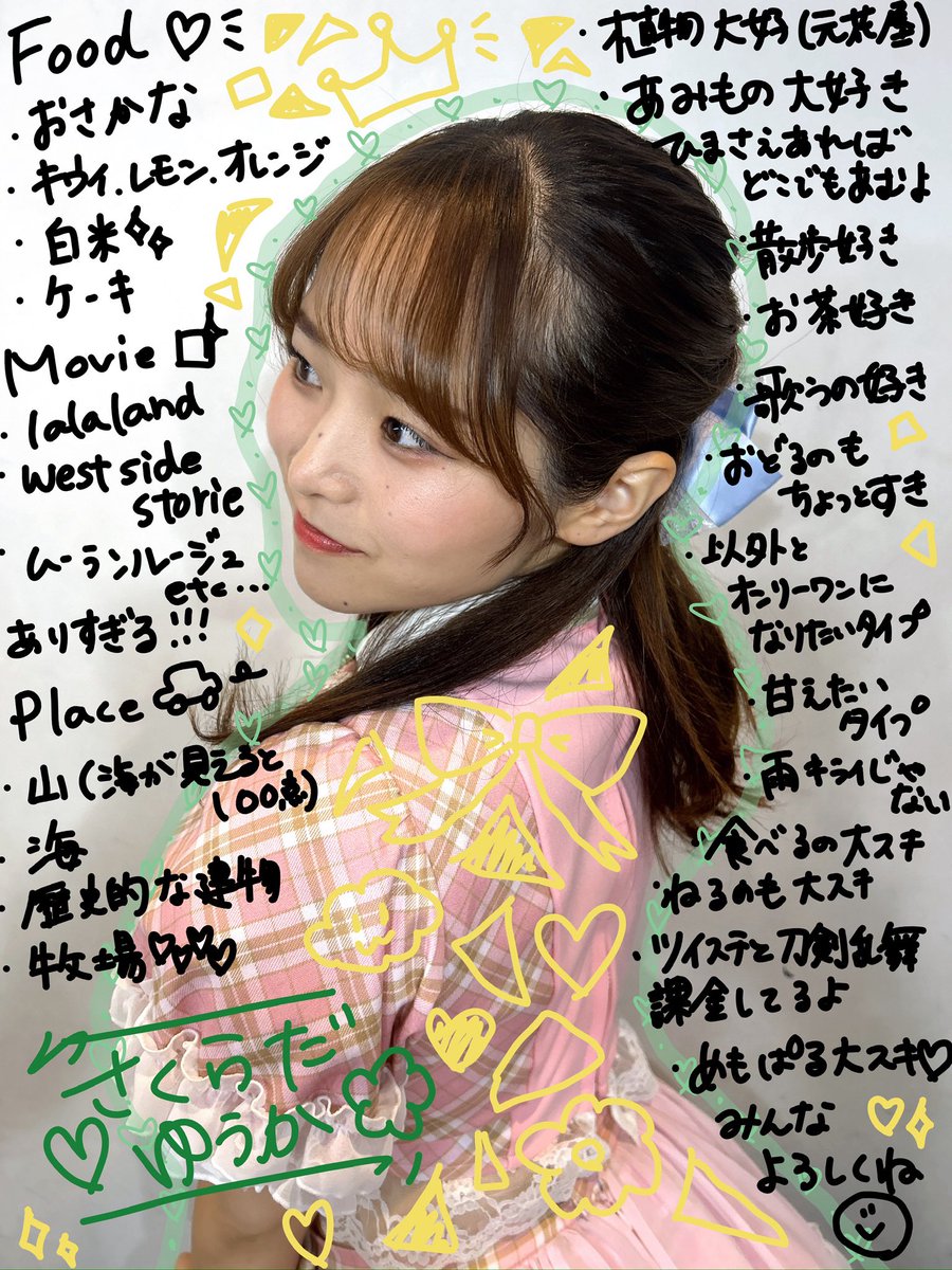 メモワールパルファム🎀👑
黄緑担当　桜田優花です！

よろしくね🫶🏻