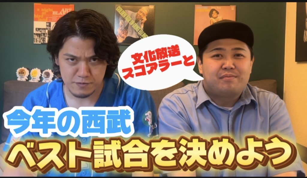 tonopieclutch's tweet image. 【YouTube更新】
我々西武ライオンズのシーズンは終わったので最速で振り返り動画載せました！

2025のベスト試合を勝手に決めております！笑

ゲストは文化放送ライオンズナイターのスコアラーもしている煙突パズル高橋です！
チャンネル登録おねしゃす！！

youtu.be/RqkkXy4g0Yk?si…