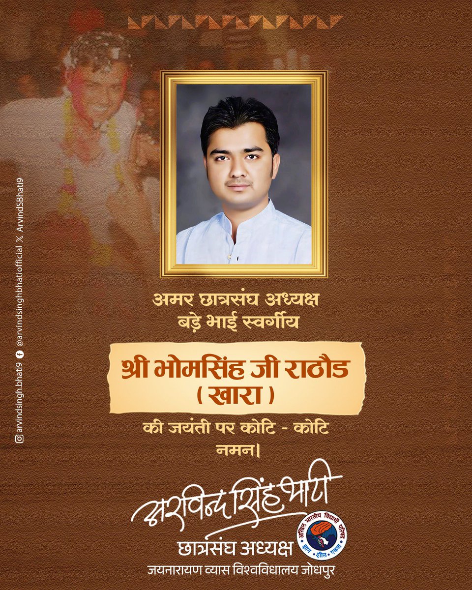 ArvindSBhati9's tweet image. जयनारायण व्यास विश्वविद्यालय के अमर छात्रसंघ अध्यक्ष, स्व. श्री भोम सिंह राठौड़ खारा की जयंती पर शत्-शत् नमन।