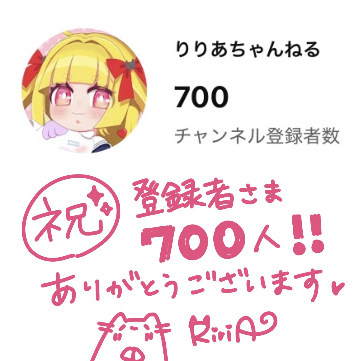 ㊗️チャンネル登録者数700人🎊
ここ数ヶ月で一気に活動の幅が広がった…！
ちょっと前までのわたしなら週1配信とは別に動画投稿も始めるなんて考えられなかったな😳（※現在は週3ペースで更新）

これからも頑張っていきますのでどうぞよろしくお願いします₍ᐢ⸝⸝ᴗ ᴗ⸝⸝ᐢ₎❣ #りりあらいぶっ