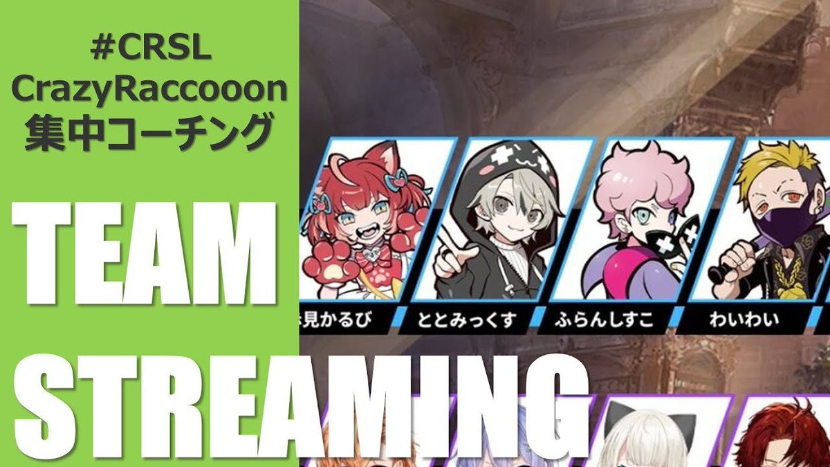 levanga_esports's tweet photo. 📢#CRSL コーチング配信のお知らせ🎥
10/10（金）19:00~

【出演者】
TeamCrazyRaccoon
赤見かるびさん @AkamiKarubi 
ととみっくすさん @mix_totot 
ふらんしすこさん @Franciscooo_T 
わいわいさん @ABCDYY 

#LVH
Era53 @garbage_er 
rikka @karakuri1646 

https://t.co/nhWcXSHXDZ https://t.co/yv2kVdxnCe