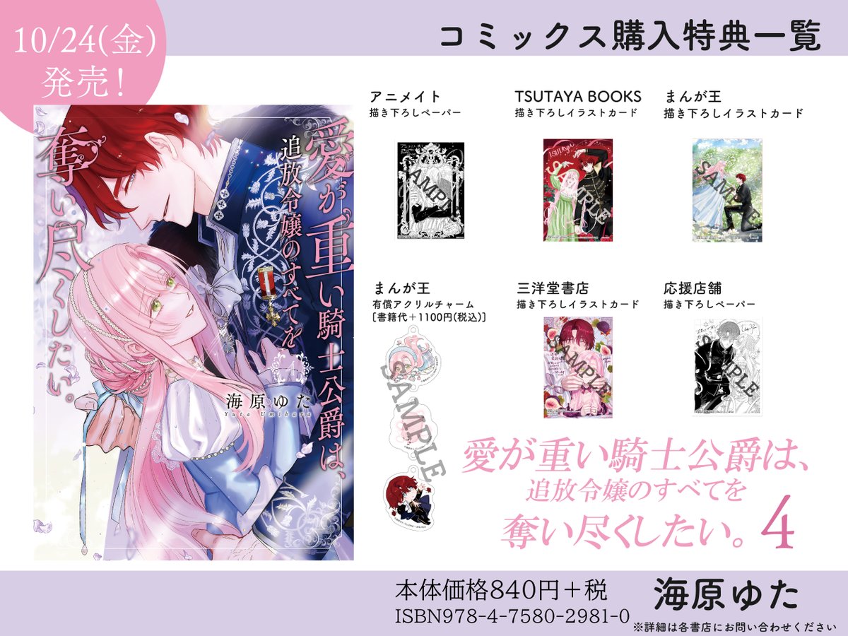 特典画像公開👑】 『愛が重い騎士公爵は、追放令嬢のすべてを奪い