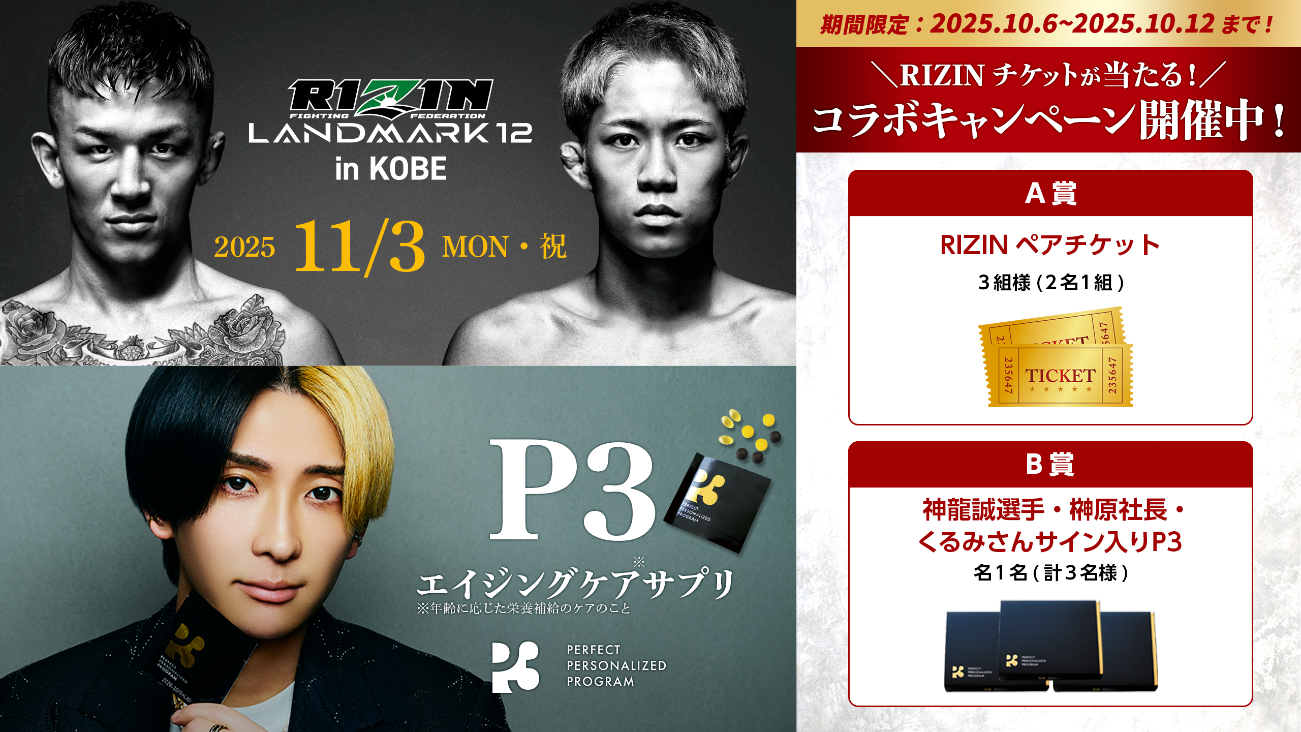ライジンページ RIZIN PPV OFFICIAL (@PPV_RIZIN) / X