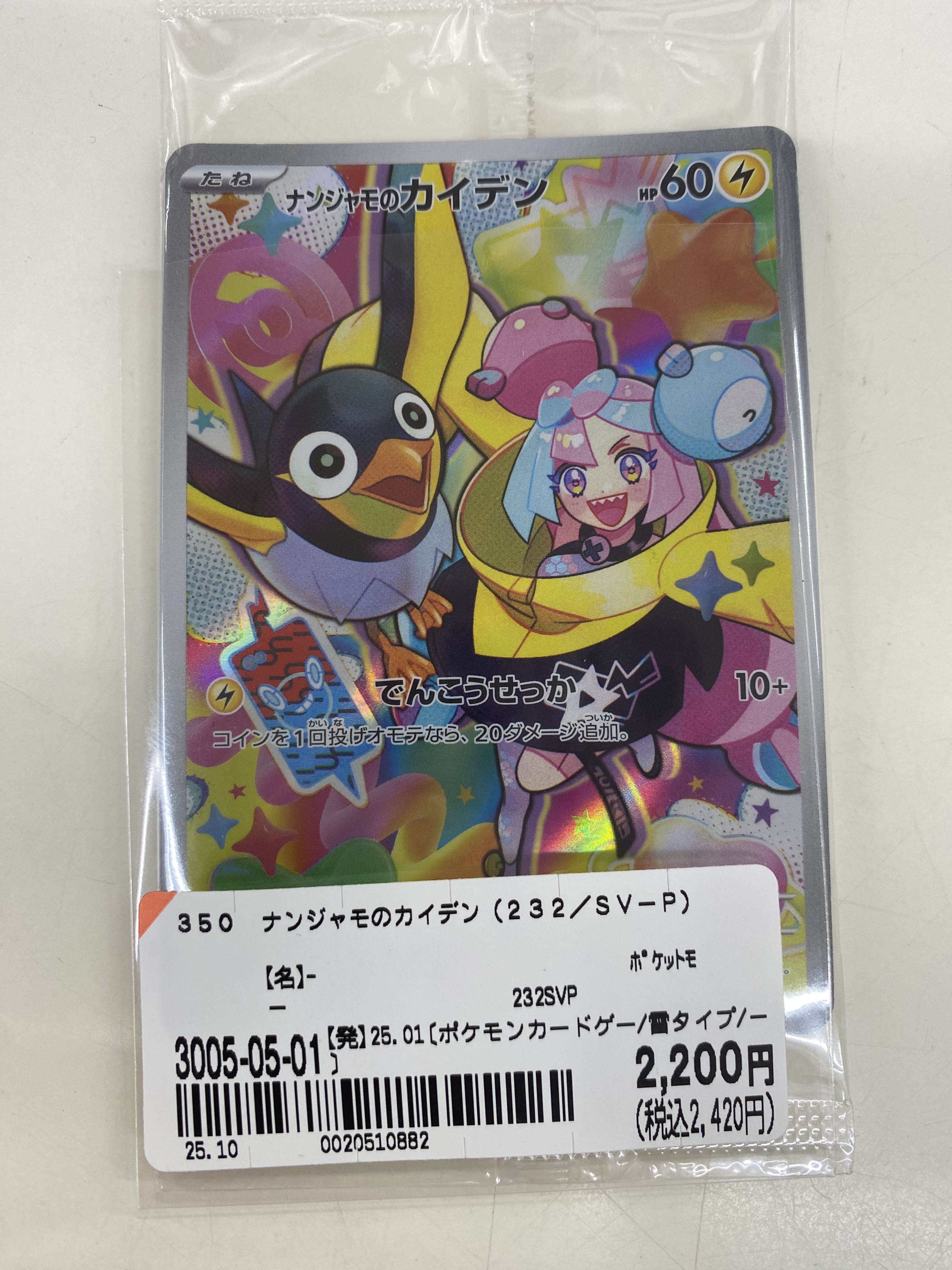 ナンジャモのカイデンプロモ拡張パック バトルパートナーズ Amazon.co.jp: 【プロモパック ナンジャモのカイデン】ﾎﾟｹﾓﾝｶｰﾄﾞ