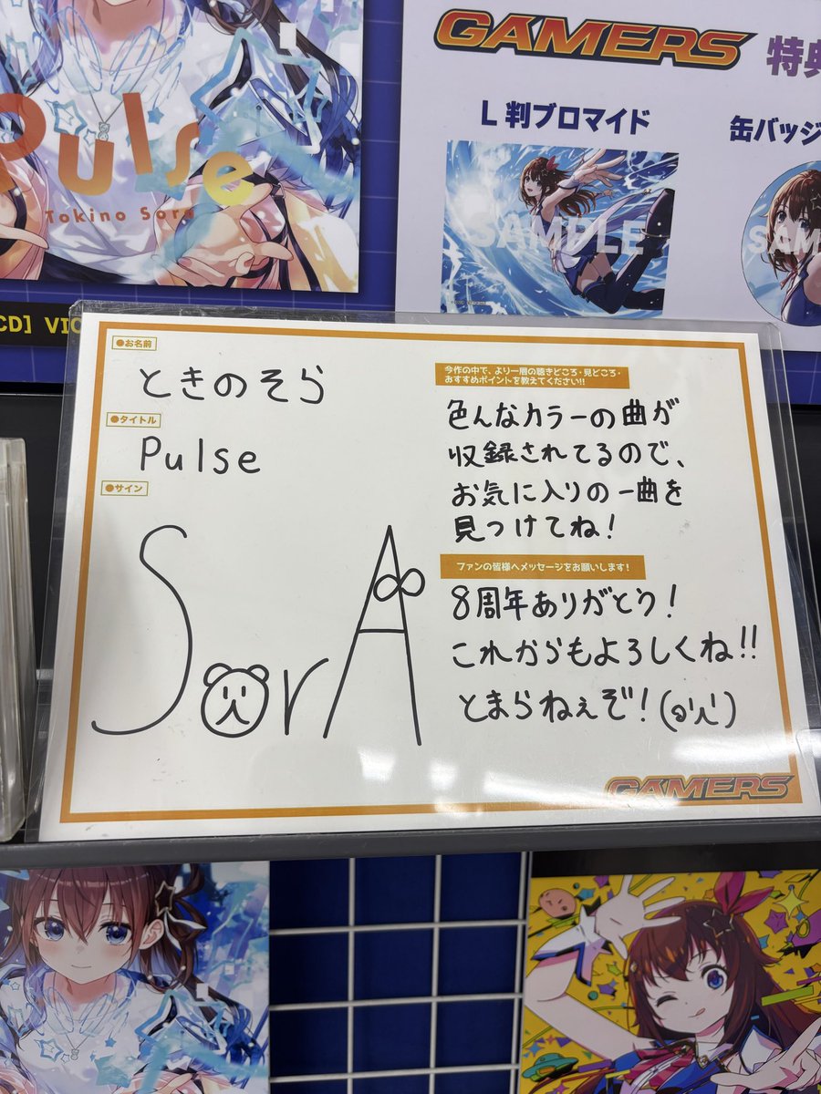 #ときのそら_Pulse
ゲーマーズさんで、荷物受け取って、
そらちゃんのコーナー見てきた​(๑╹ワ╹)
サインとそらザウルスがまた見れて嬉しい
(*´꒳`*)ﾟ*.・♡
色んなカラー…いいね​(๑╹ᆺ╹)👍🏻