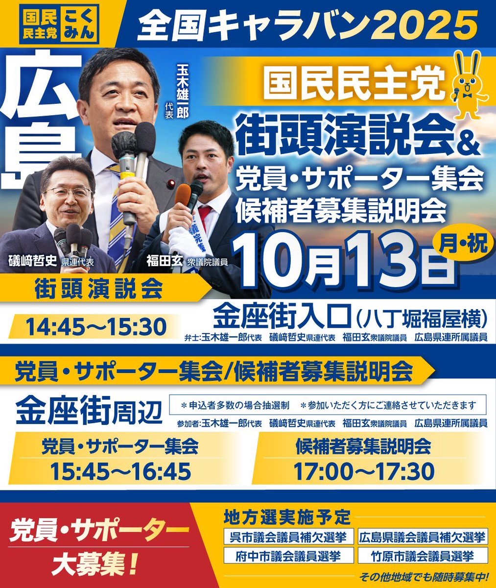 kRA4298's tweet image. 昨日は
福田玄さんと、交流会☺
予定より、たくさんの方に集まっていただき賑やかに♬
玄さんの人柄がまた知って頂けました(´ᗜ`ㅅ)

＃福田玄
＃国民民主党
＃交流会
#カラコギ食堂 
#玉木雄一郎
＃広島
＃街頭演説会