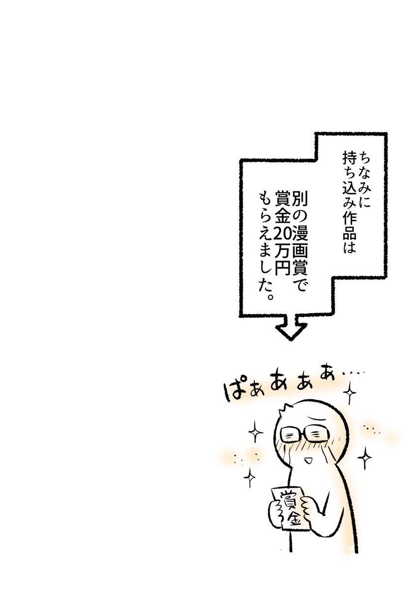 脅してきた編集さん 