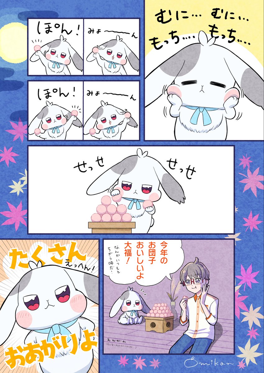 cureomikannnn's tweet image. #中秋の名月
再掲🐰🎑