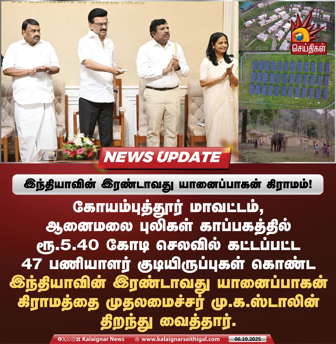 Kalaignarnews's tweet photo. இந்தியாவின் இரண்டாவது யானைப்பாகன் கிராமம்! 

#CMMKStalin #TNGovt #mahout #Elephant #KalaignarSeithigal https://t.co/d3Gi304vcm