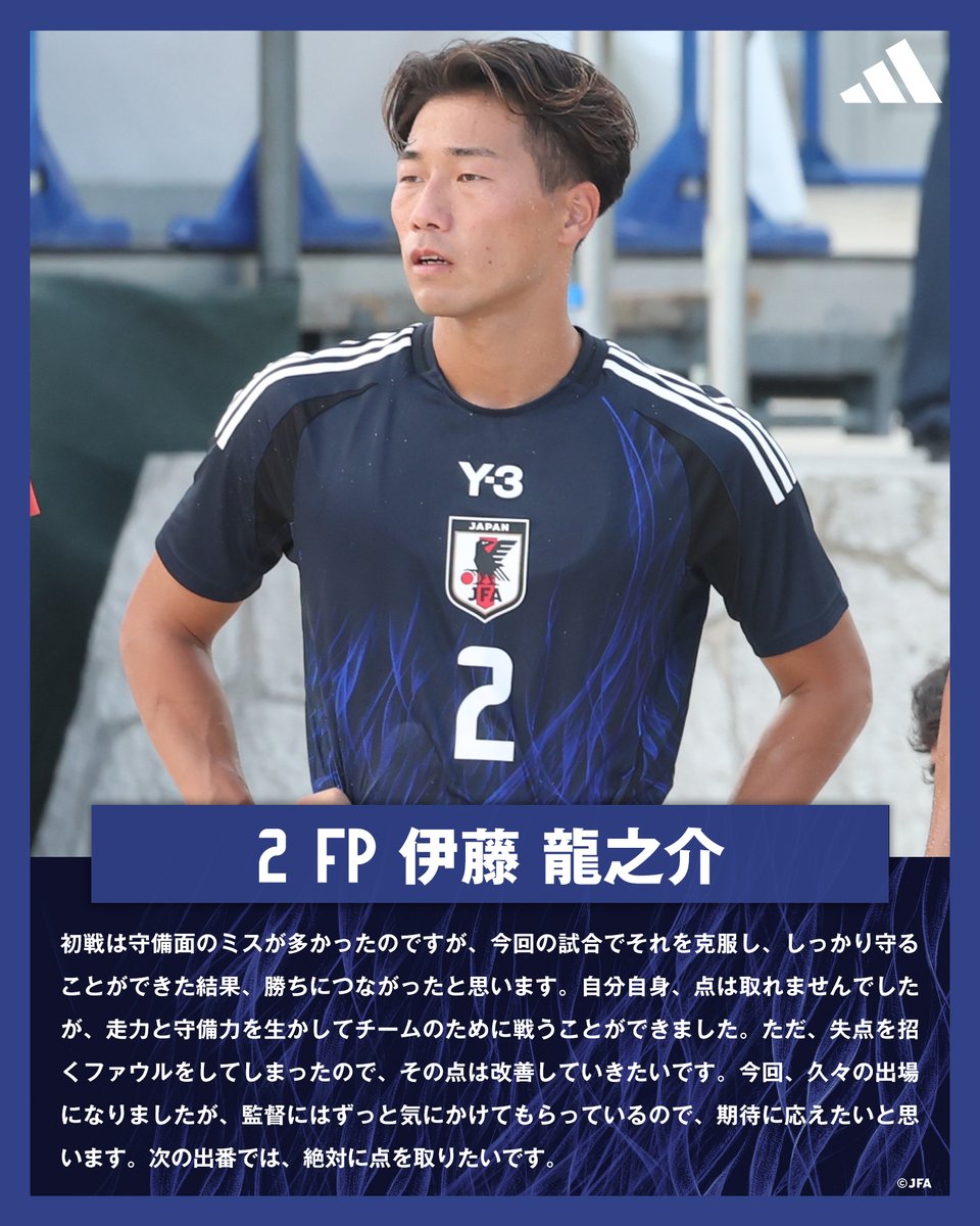 🔹ビーチサッカー日本代表🔹 【2025.10.5 試合後コメント✍️】 2 FP