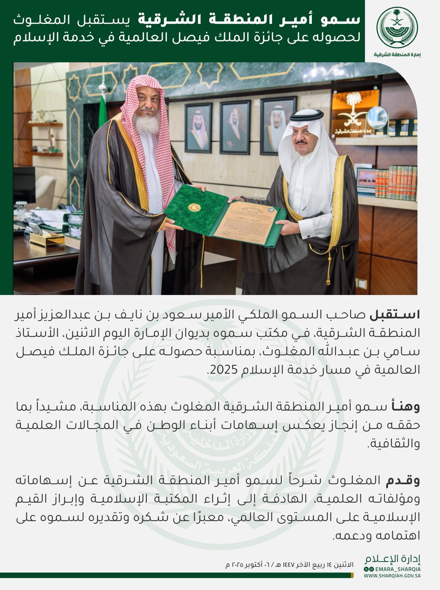 إمارة المنطقة الشرقية tweet media