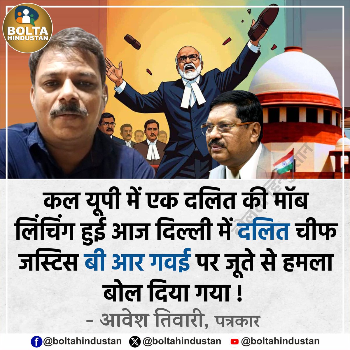manoj5461's tweet image. नफ़रत की राजनीति अब न्याय के मंदिर तक पहुँच गई — यही है भाजपा शासन का असली चेहरा?😌