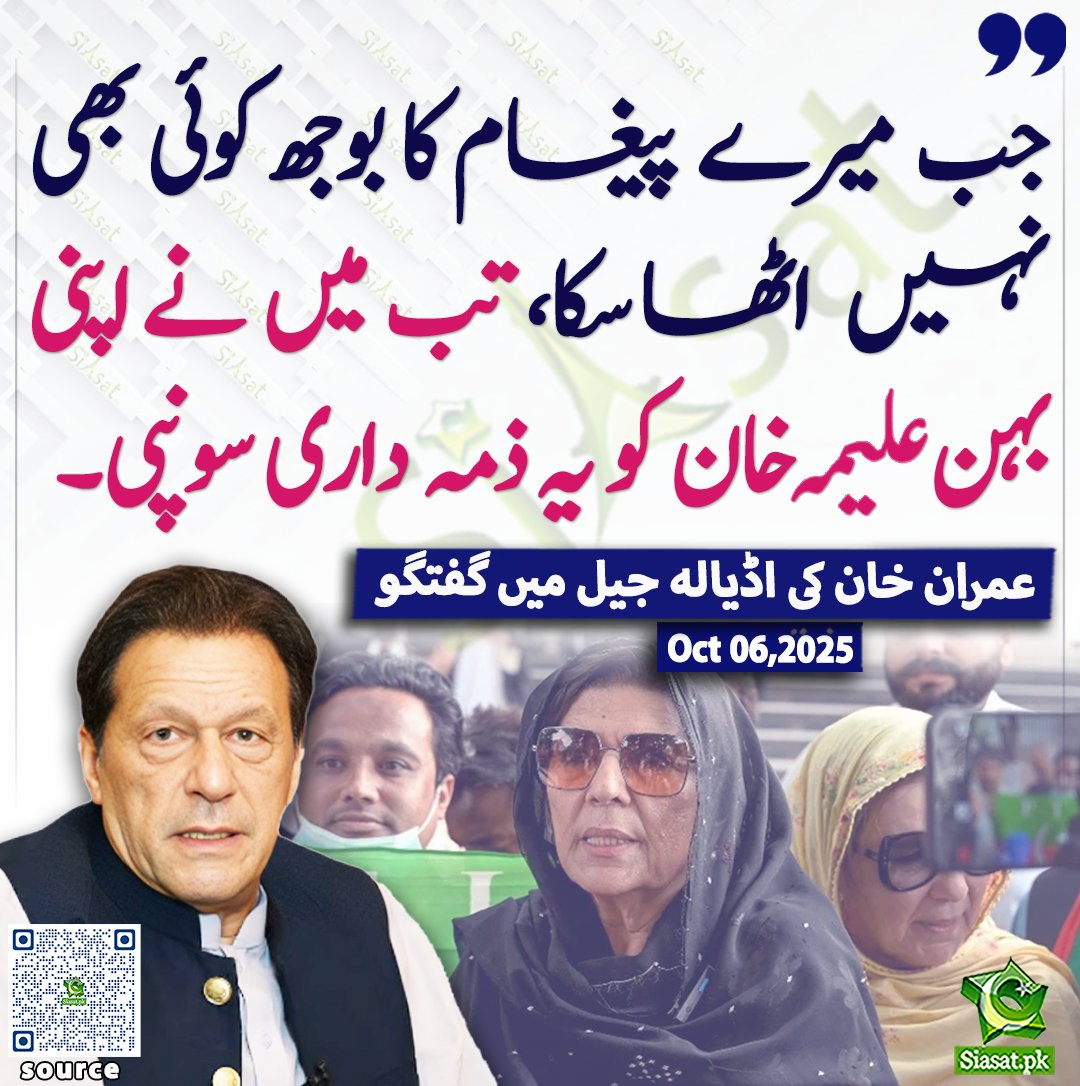جب میرے پیغام کا بوجھ کوئی بھی نہیں اٹھا سکا، تب میں نے اپنی بہن علیمہ خان کو یہ ذمہ داری سونپی: عمران خان کی اڈیالہ جیل میں گفتگو

<a href="/ImranKhanPTI/">Imran Khan</a> 

سورس لنک siasat.pk/threads/931274