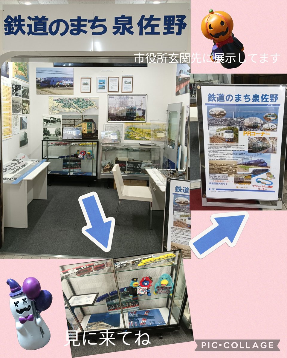 10/6(月）#泉佐野市役所　入り口玄関先に鉄道の展示コーナーがあります。#泉佐野市　は南海羽倉崎に　#車両基地　#羽倉崎検車区　JR日根野には　#鉄道車両基地　#電車区　があり、文字通り　#鉄道のまち泉佐野　と言えます。お時間があれば是非とも観に来てください。#辻󠄀中隆　#泉佐野市議会議員