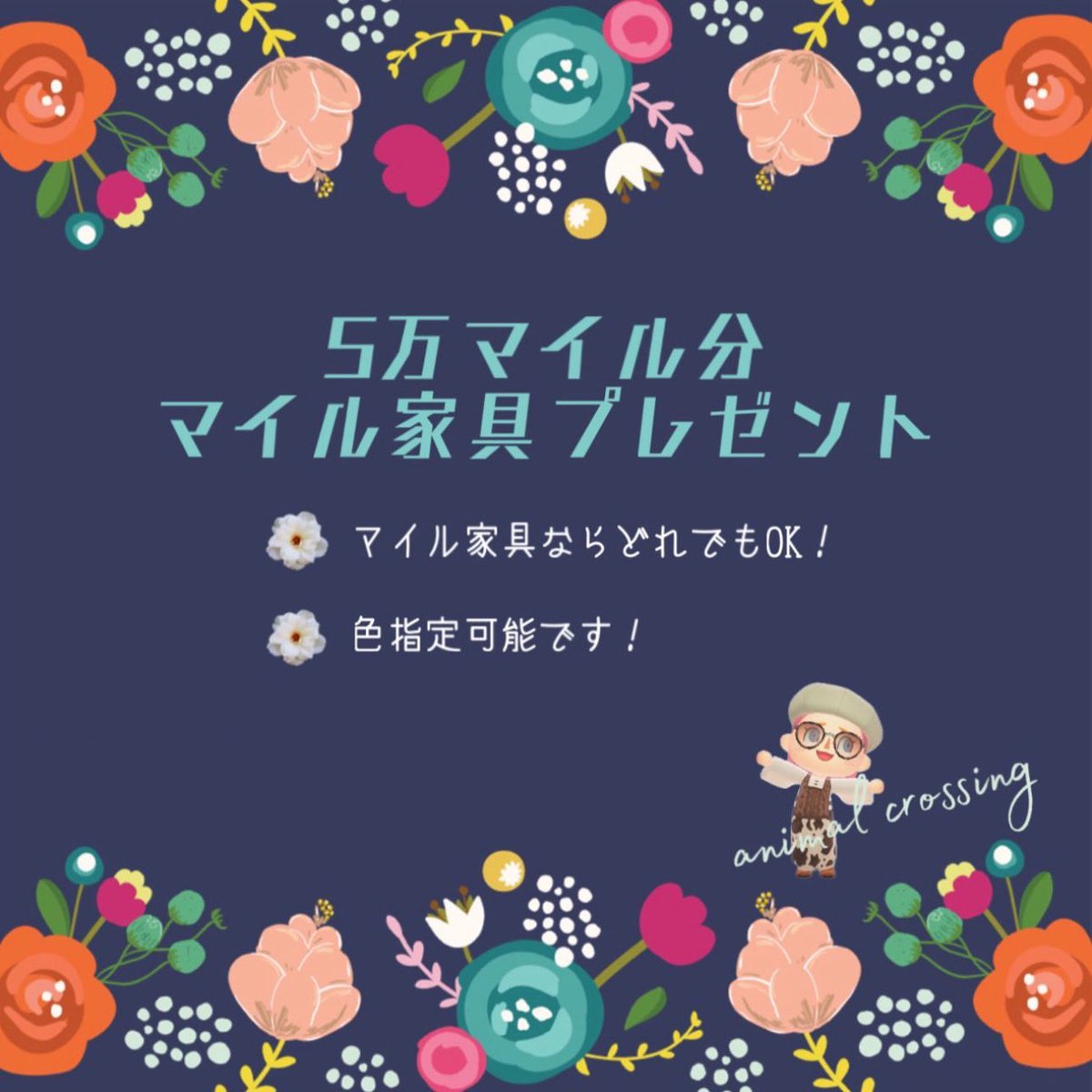 【 あつ森企画🐄 ⸝⋆ 】

꒰ 固ツイ確認必須 ꒱

𖠋𐀪 フォロワー様限定
┄┄┄┄┄┄┄┄┄┄┄┄
〖 5万マイル分のマイル家具 〗

( 当選後に選択でOK )
┄┄┄┄┄┄┄┄┄┄┄┄
✺ 参加 ⇢ RT
✺ 〆 ⇢ 明日
✺ 当選 ⇢ 1名

#あつ森プレゼント企画 #あつ森無償の輪