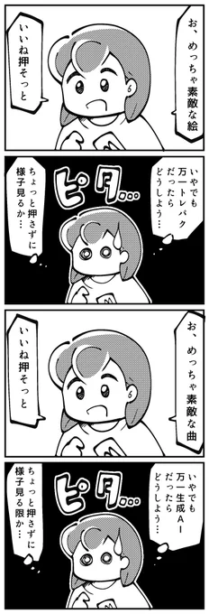 4コマ描きました。「生きづら」 