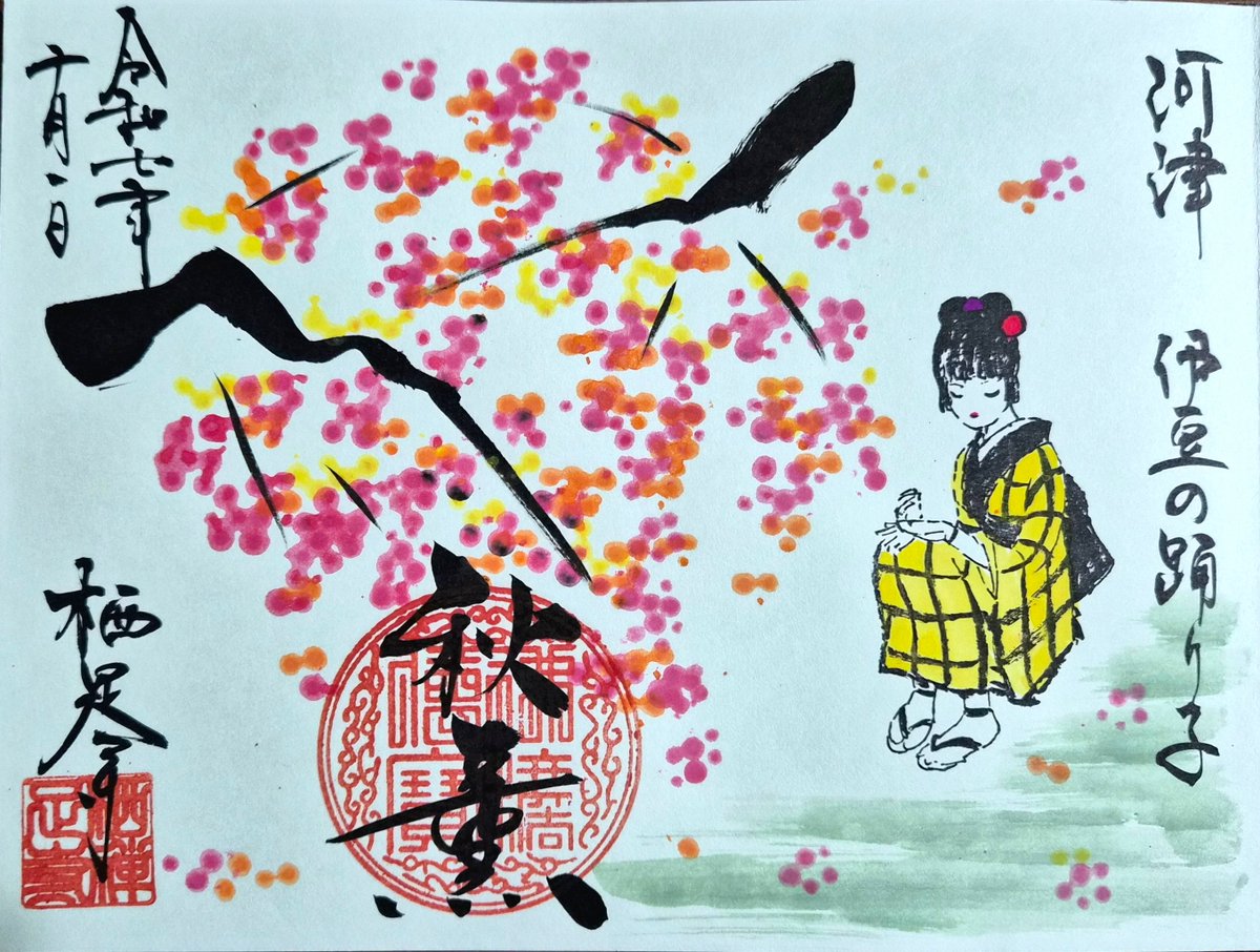 天永建 巻物朱印あり 同治元年 天永建 巻物朱印あり 同治元年 新作グッ 天永建 巻物朱印