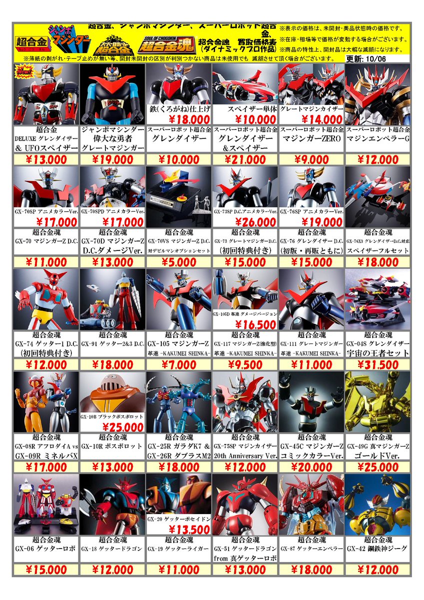 超合金　まとめ売り　値下げしました 超合金 - Search / X