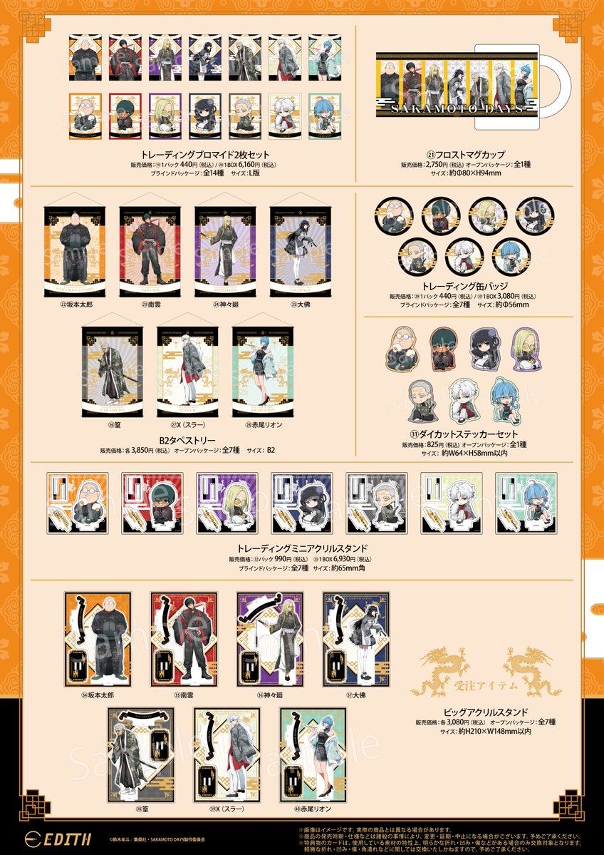 フェア情報】 🎉本日開催🎉/ SAKAMOTO DAYS アニメガ×ソフマップ 先行