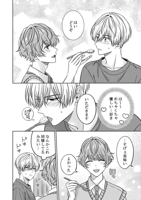 熱で妄想が暴走してしまった件(1/1)
 #漫画が読めるハッシュタグBL 
 #商業BL 
 #七海くんの不健全な妄想癖 