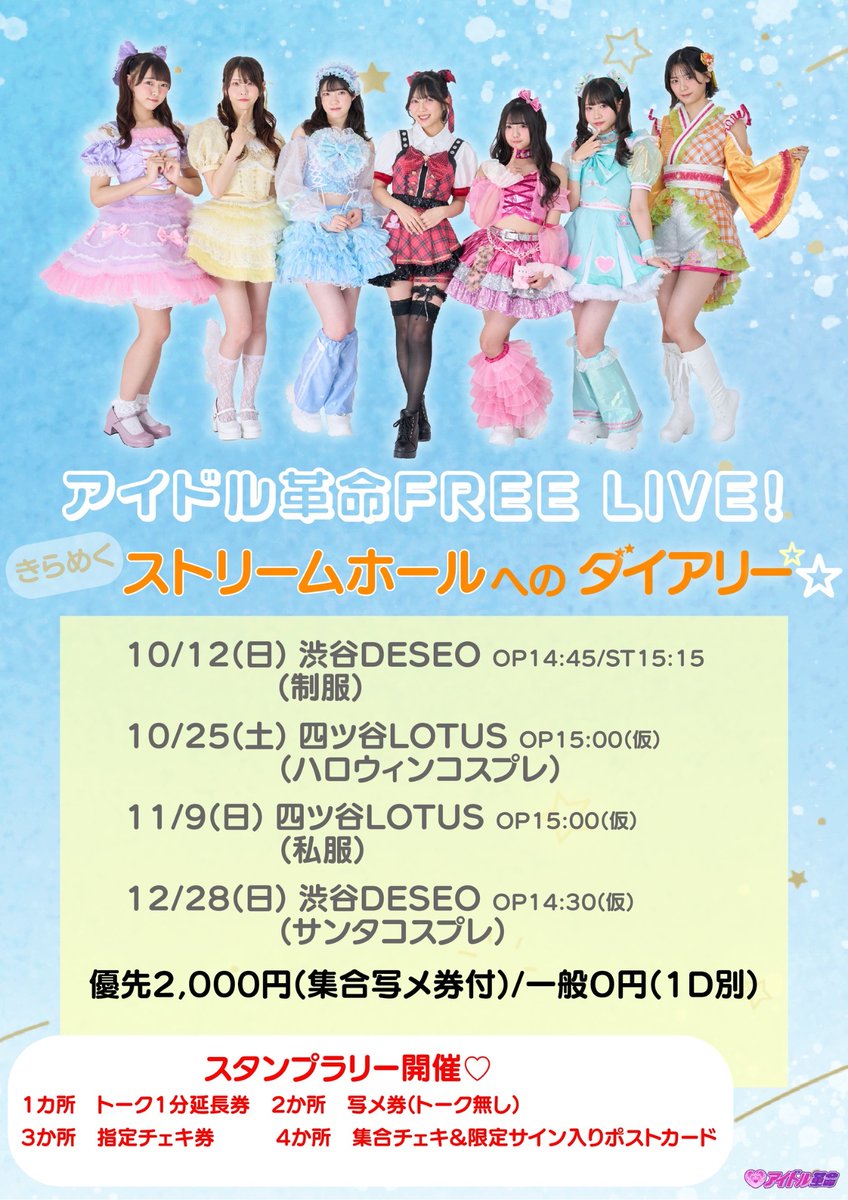 アイドル革命 (@idolkakumei_tw) / X