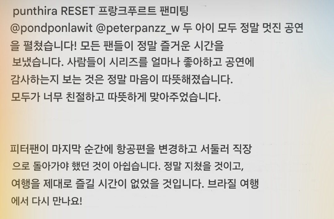 dadeu1234's tweet photo. 왜 안하던 행동을 하나 싶었는데 역시나 글은 마지막까지 읽어야한다.
피터팬의 갑작스런 비행일정변경으로 인해 함께 여행을 못했다는거잖아..그래서 그렇게 다음날 일찍 셋이 떠난거야? 피터팬만 프랑크프루트에 남겨두고? 서둘러란 의미를 모르는거 같은데 그는 다음날 매니저랑 관광을 했어. 하루가 서둘러는 아닌데..그냥 가만히 있지..왜 둘이 함께 못한걸 피터팬쪽으로 책임을 전가하는건지. 
언팔했다. 진짜 보기싫다.
